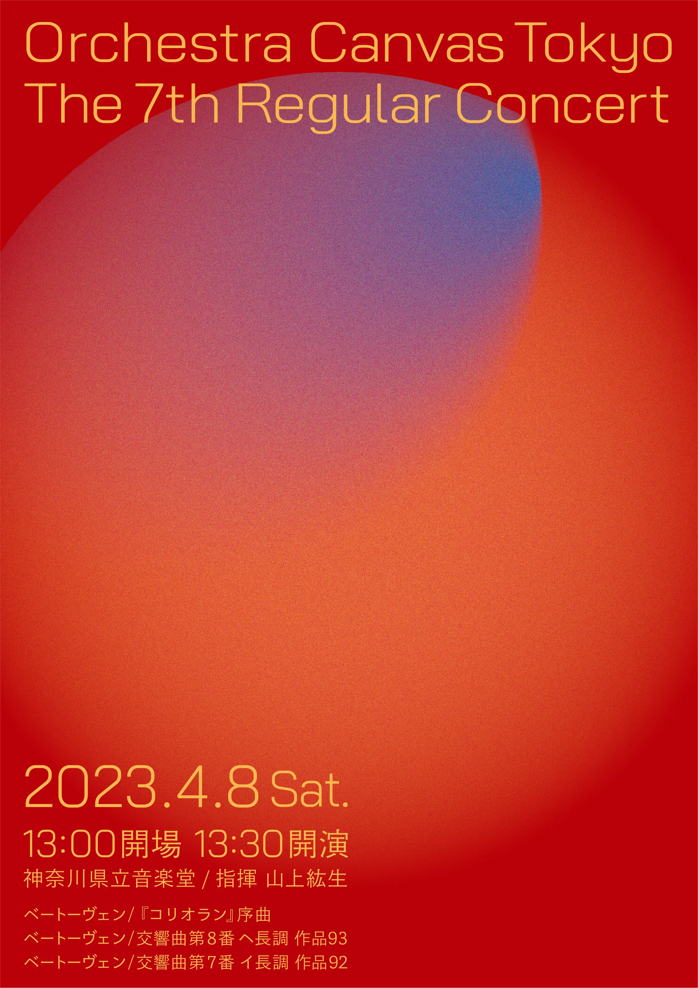 第7回定期のフライヤー